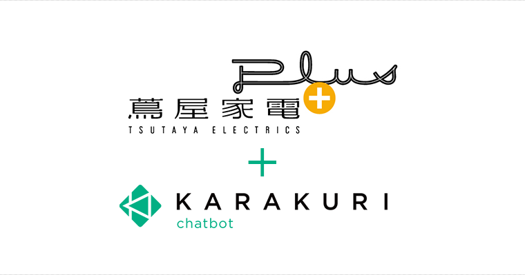 世界中の創り手とお客様を繋げる 次世代型ショールーム「蔦屋家電＋」のWEBサイトに「KARAKURI」が採用されました。