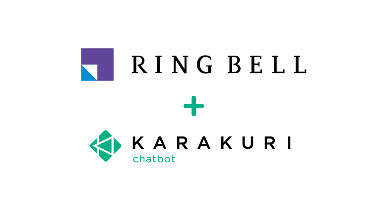 カタログギフト大手・リンベル株式会社に、正答率95％保証の「KARAKURI chatbot」導入決定！