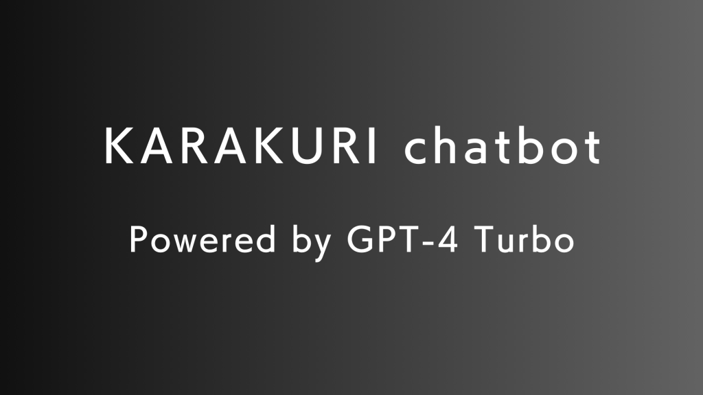 KARAKURI chatbot、最新モデル『GPT-4 Turbo』に対応