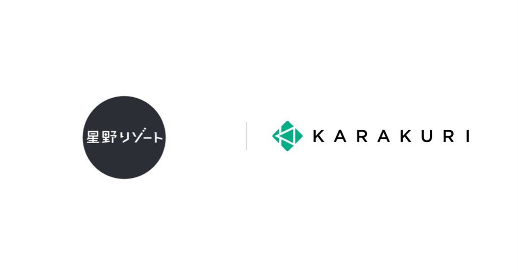 株式会社星野リゾートに、「KARAKURI assist」導入が決定